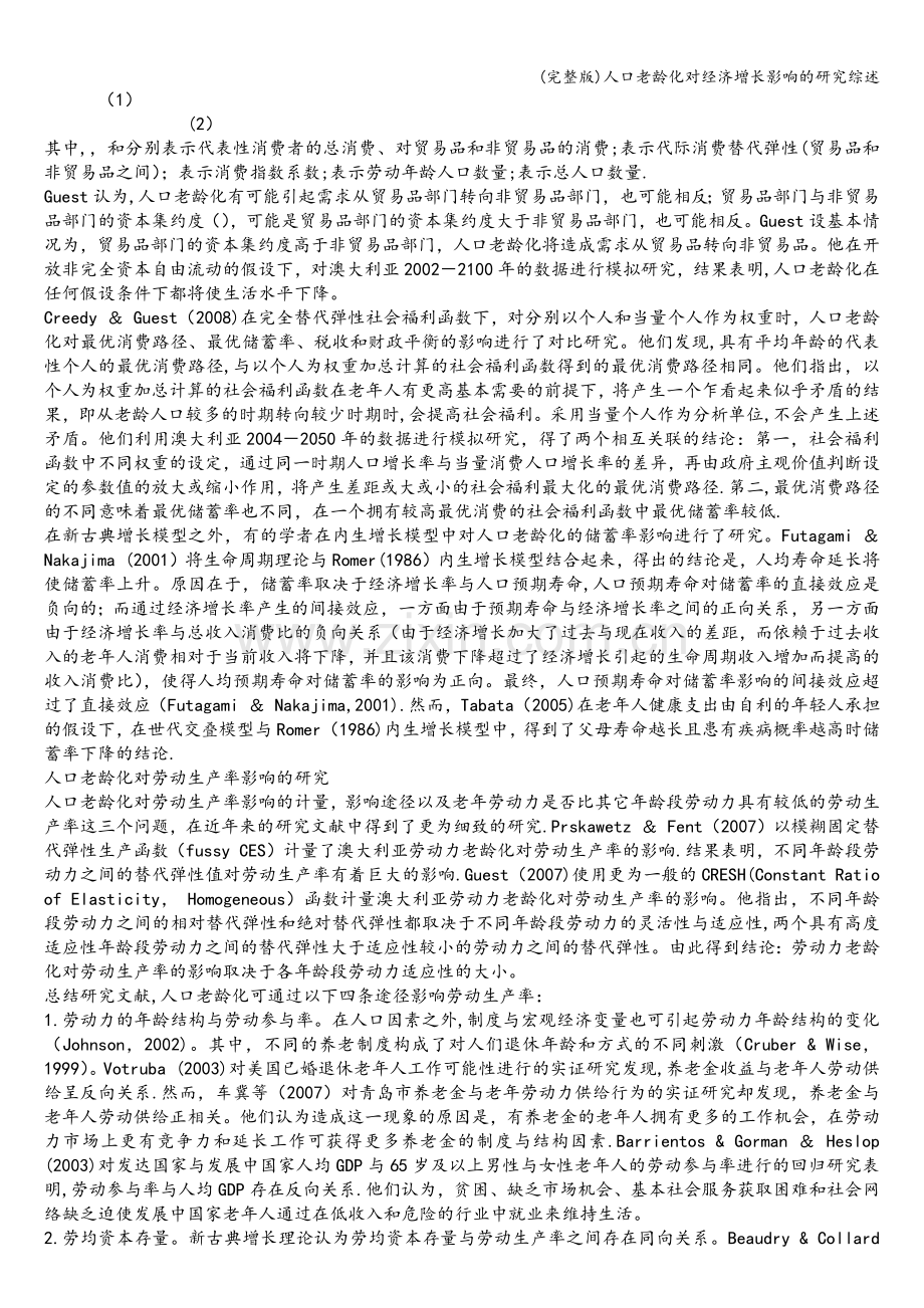 人口老龄化对经济增长影响的研究综述.doc_第2页