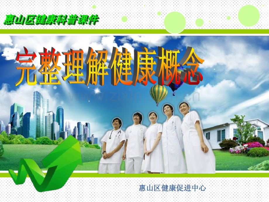 理解健康概念.pdf_第1页