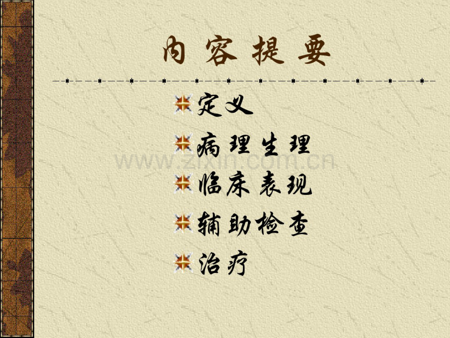 哮喘危重状态1.pdf_第2页