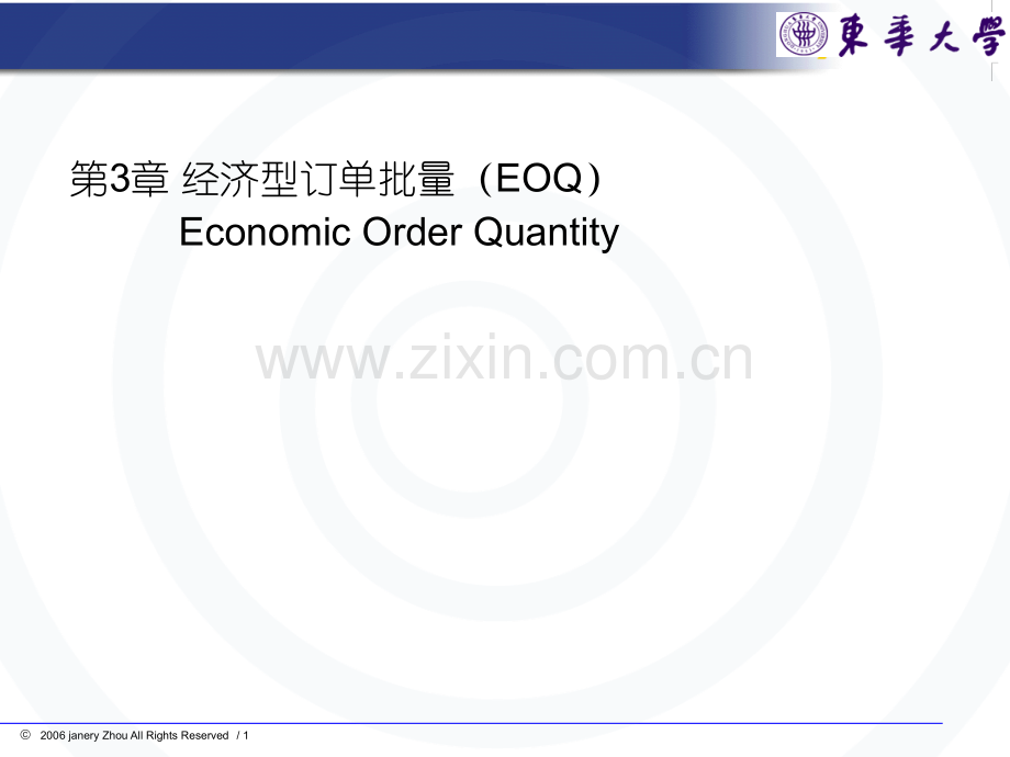 EOQ模型(ppt文档).ppt_第1页