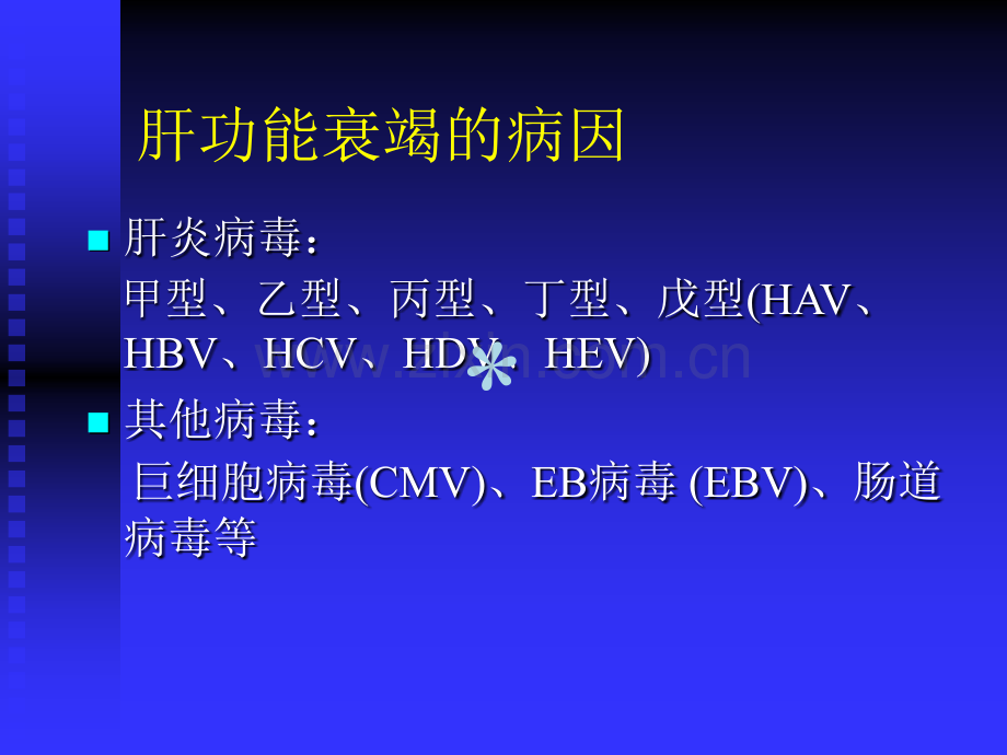 妊娠合并重型肝炎的产科处理(已)【PPT课件】.ppt_第2页