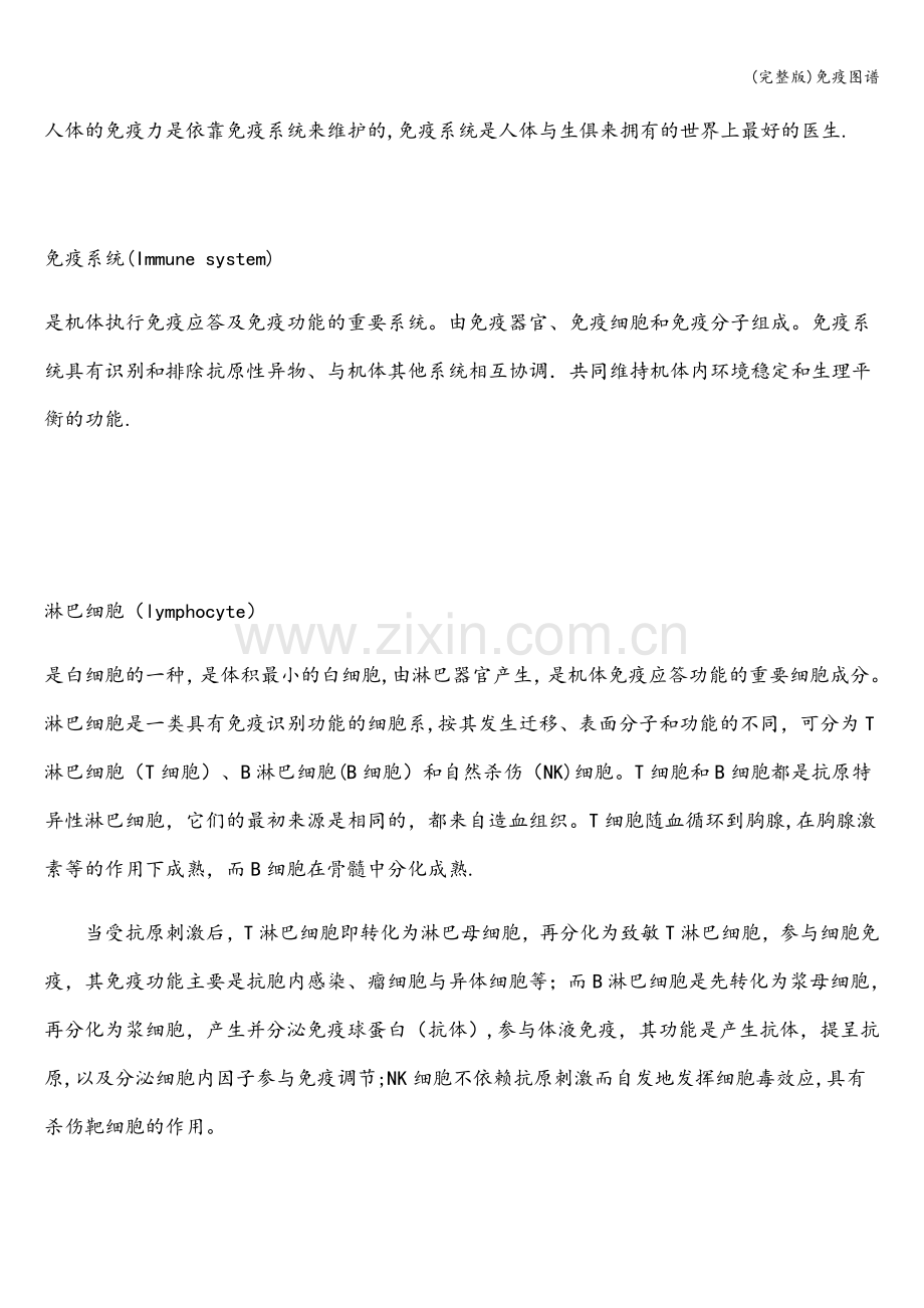 免疫图谱.doc_第2页