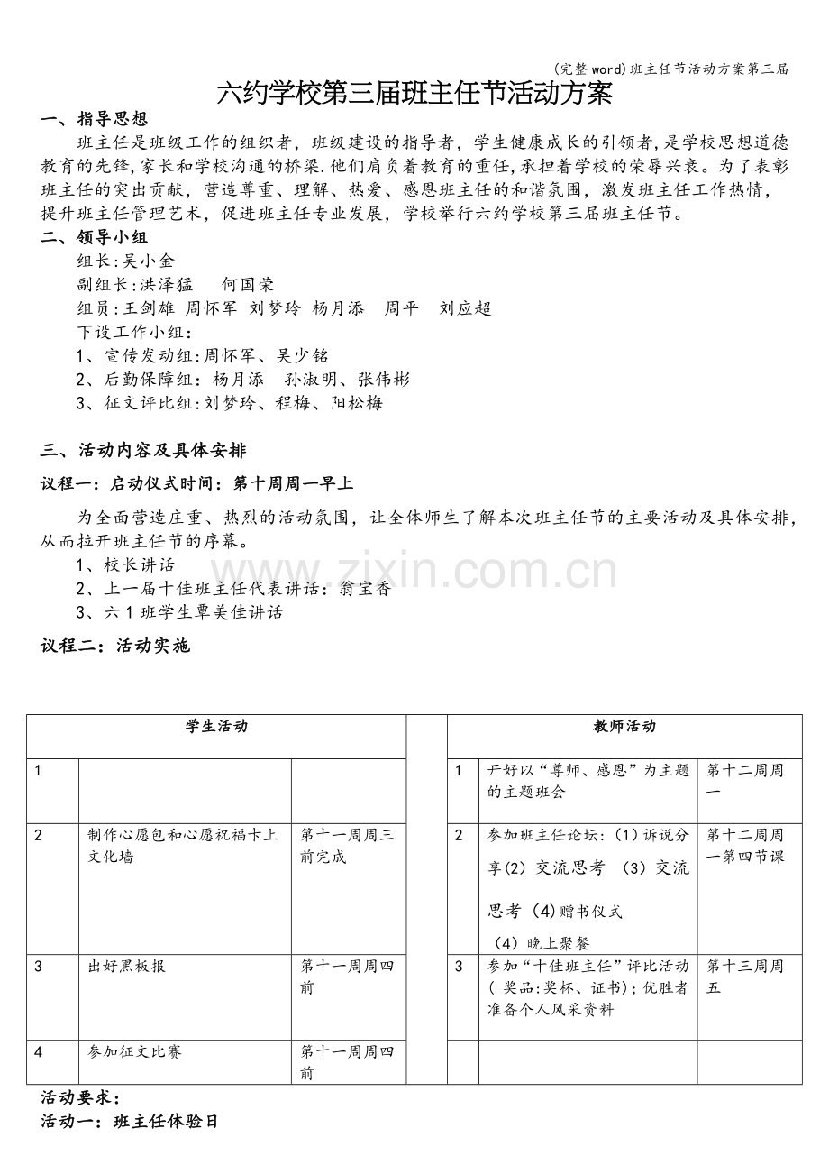班主任节活动方案第三届.doc_第1页