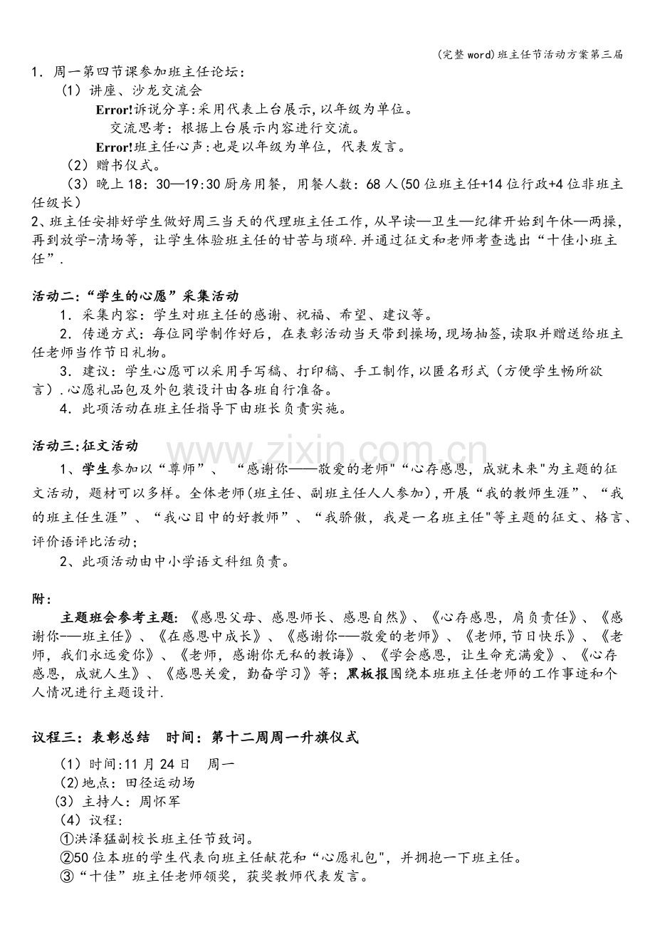 班主任节活动方案第三届.doc_第2页