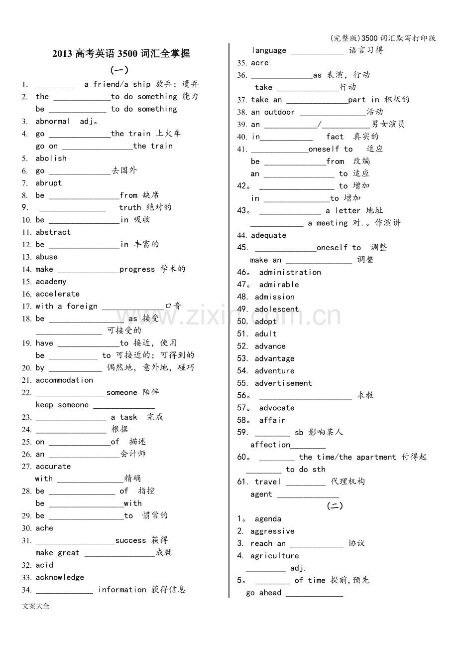 3500词汇默写打印版.doc_第1页