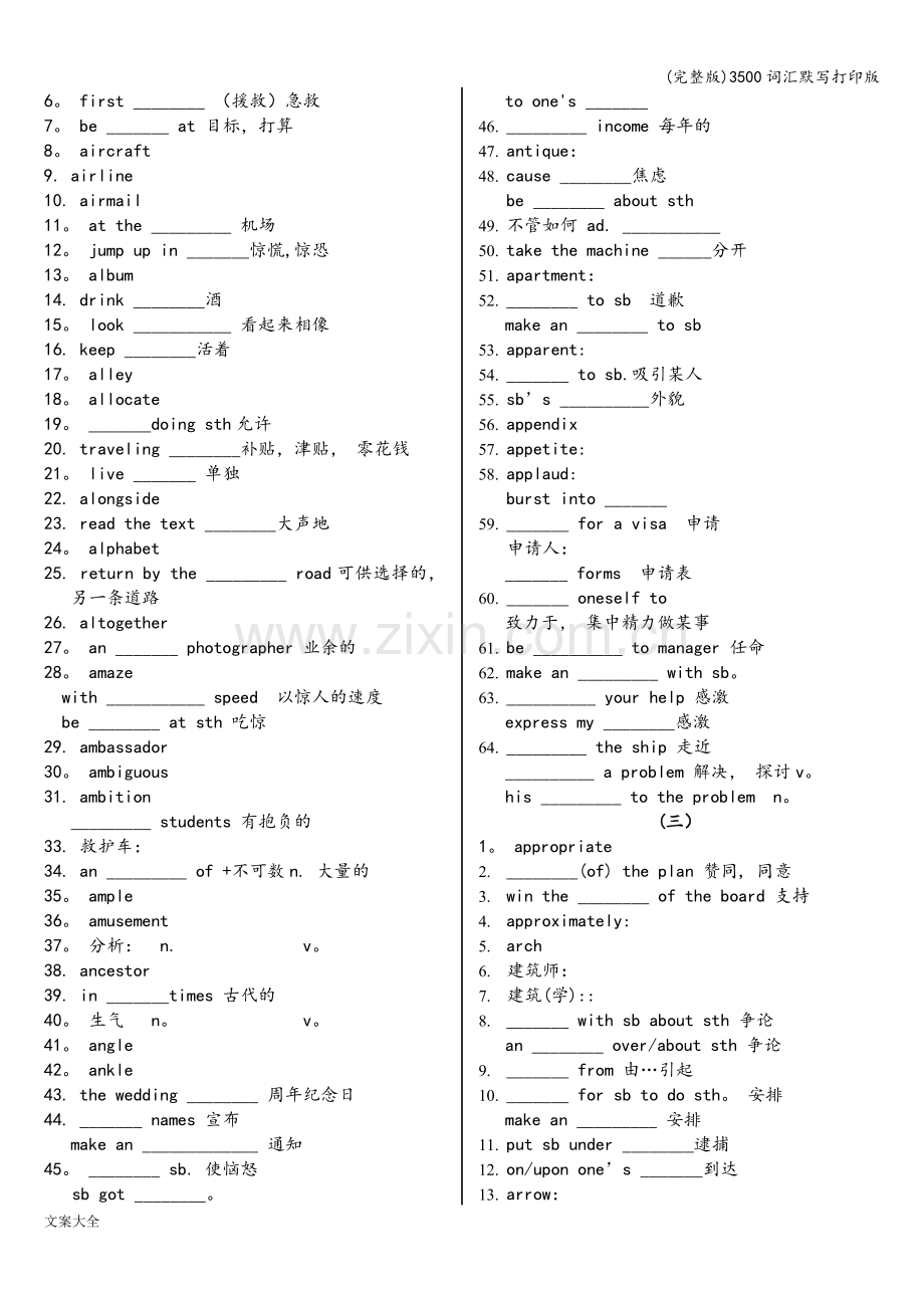3500词汇默写打印版.doc_第2页