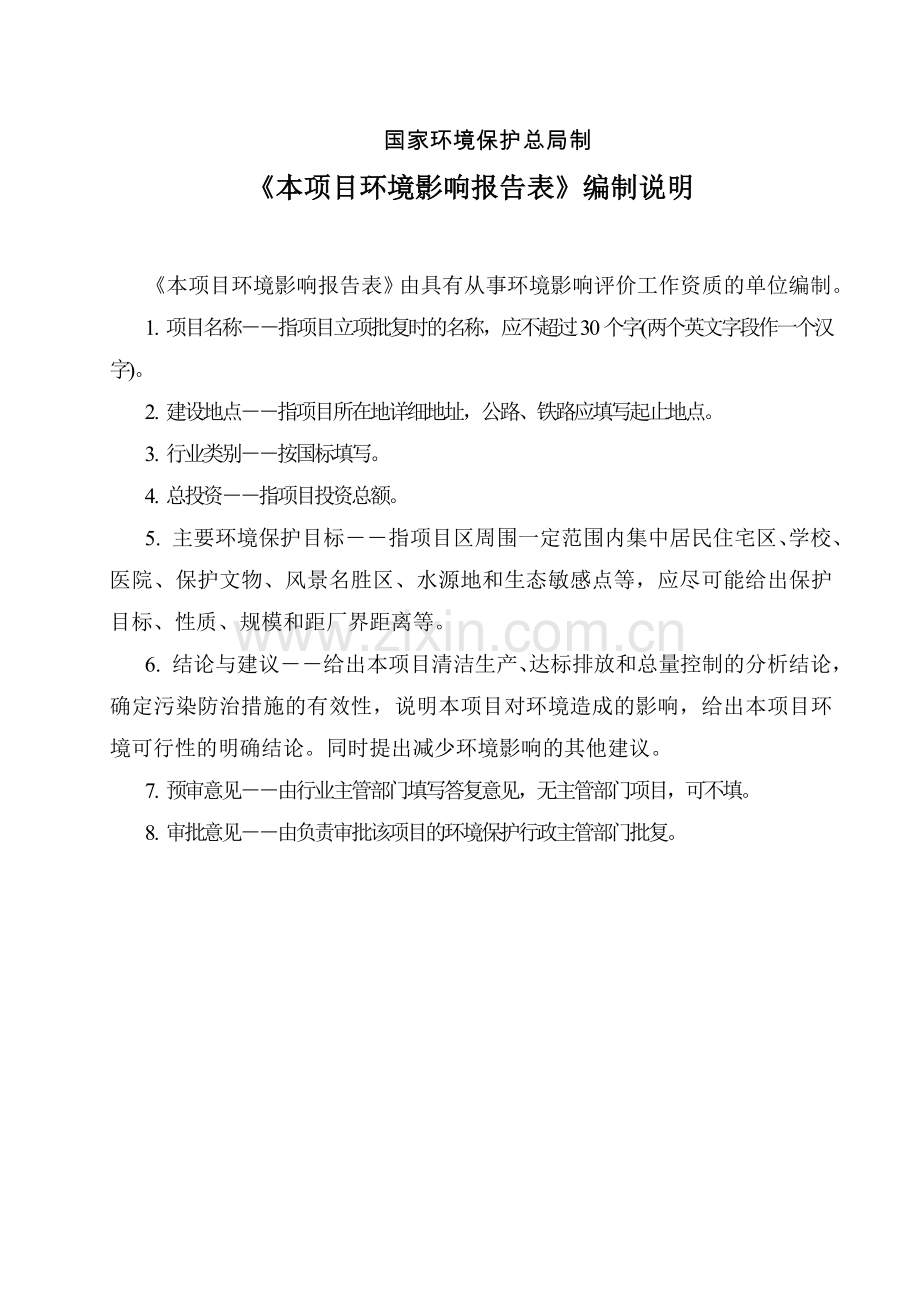 某化妆品有限公司新建项目环评表.doc_第2页