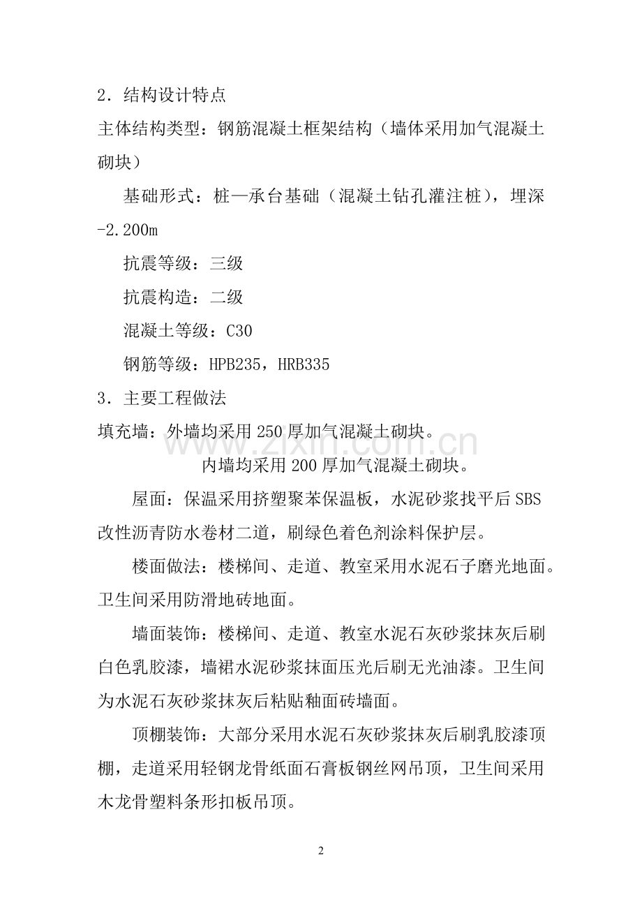 五层框架结构教学楼-施工组织设计[1][1].doc_第2页