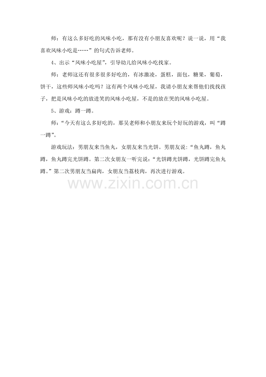 半旦主题语言活动：说说家乡的风味小吃.doc_第2页