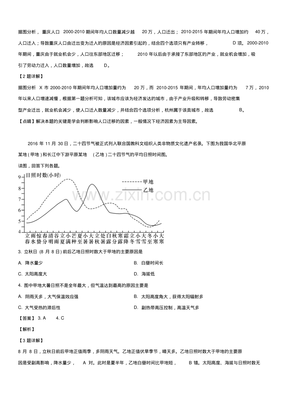 高级中学2018-2019学年高二下学期联考(第三次月考)地理试卷含解析.pdf_第2页