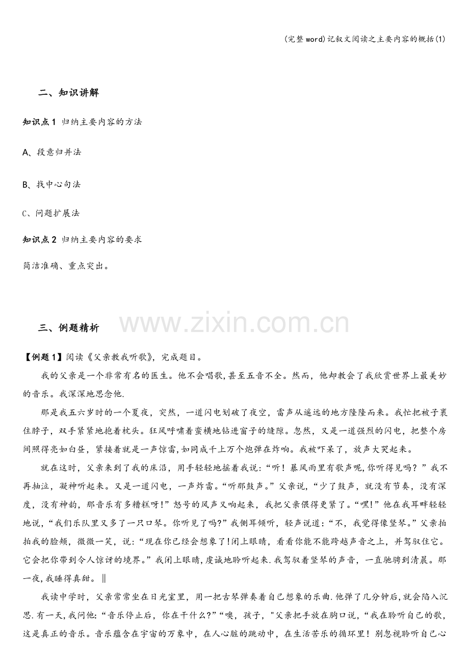 记叙文阅读之主要内容的概括(1).doc_第2页