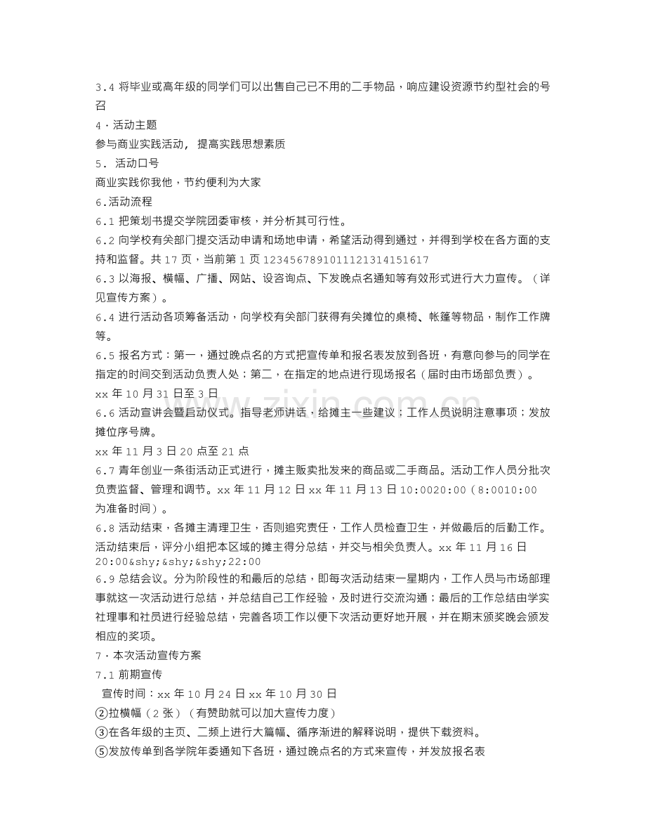 青年创业一条街项目策划书.doc_第2页