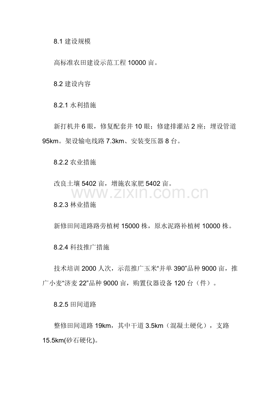 临汾市翼城县2012年国家农业综合开发高标准农田示范工程项目申请建设可行性分析报告书.doc_第2页