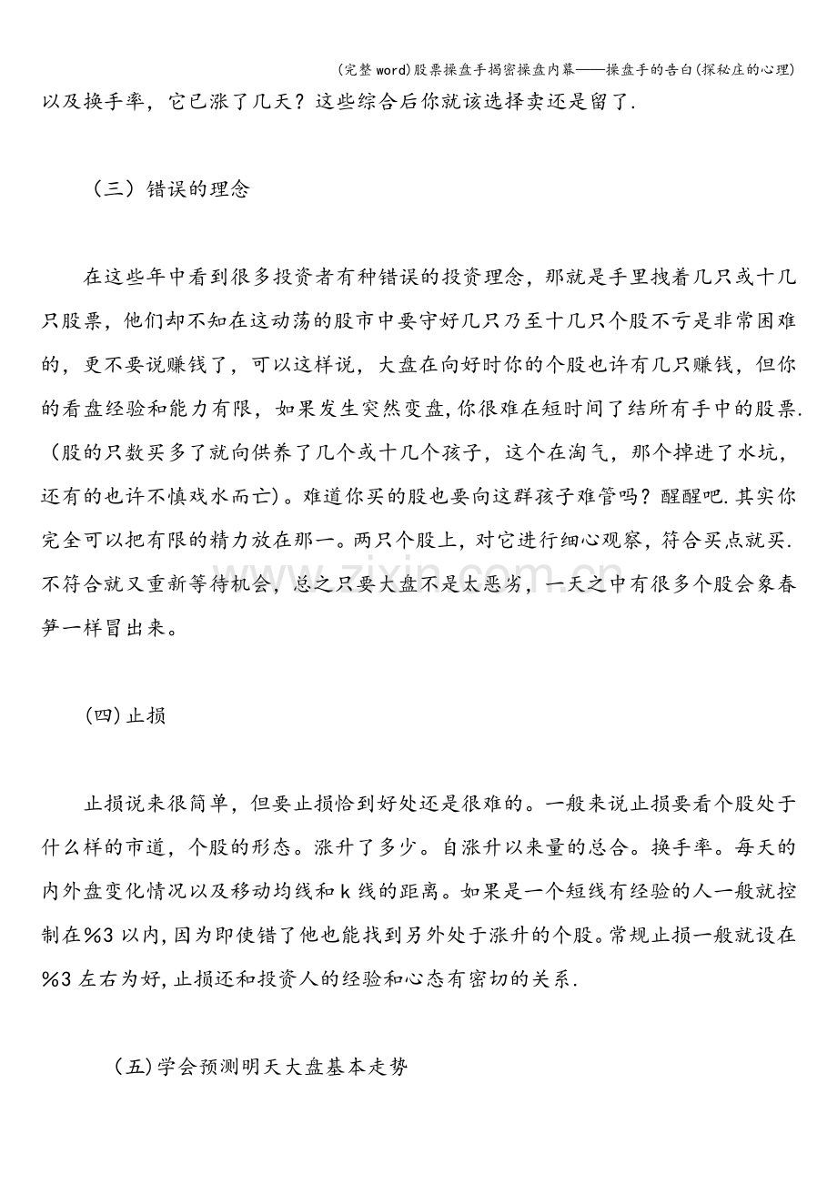 股票操盘手揭密操盘内幕——操盘手的告白(探秘庄的心理).doc_第2页