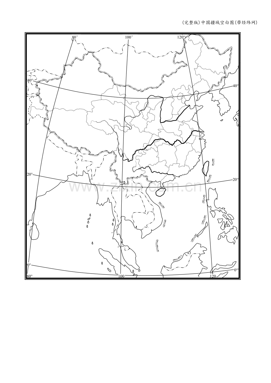 中国疆域空白图(带经纬网).doc_第1页
