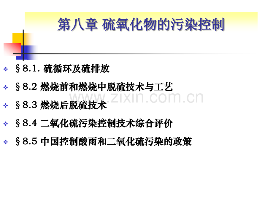 硫的处理.ppt_第1页