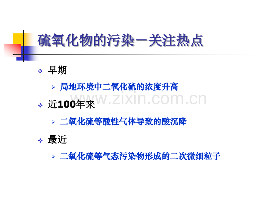 硫的处理.ppt_第2页