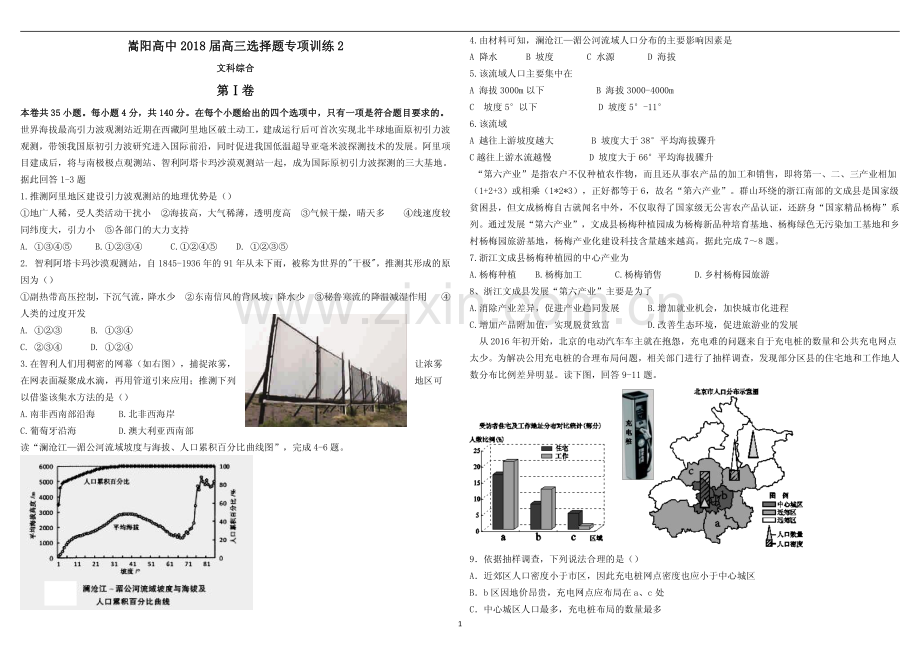 文科综合选择题专项训练2.pdf_第1页