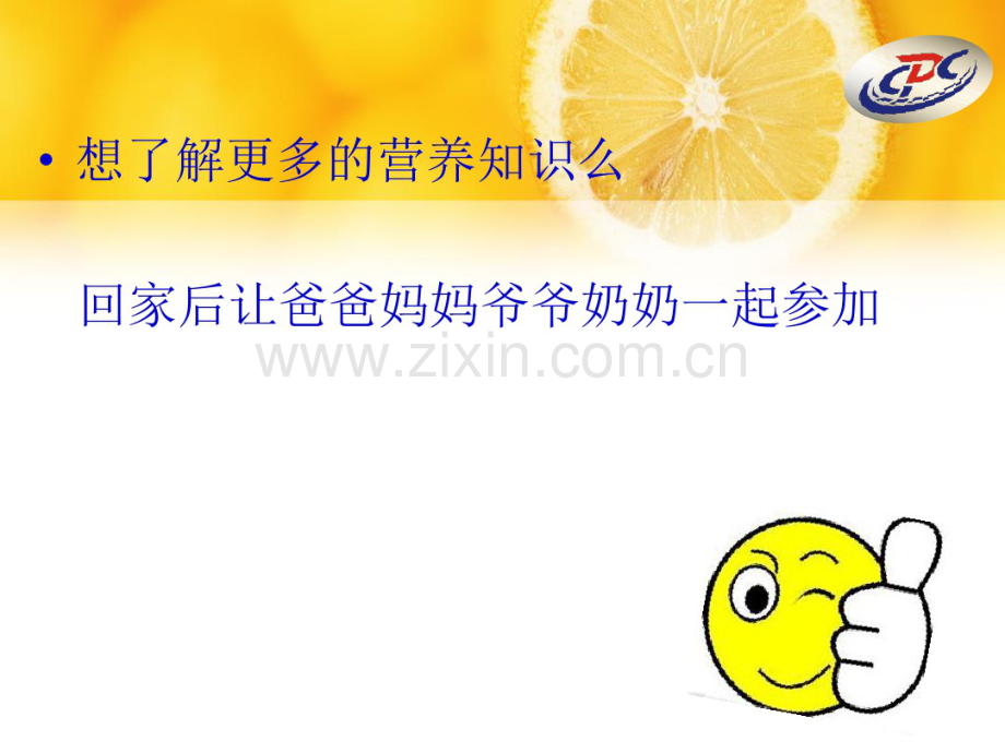 小学-中国儿童青少年零食消费指南小学.pdf_第2页