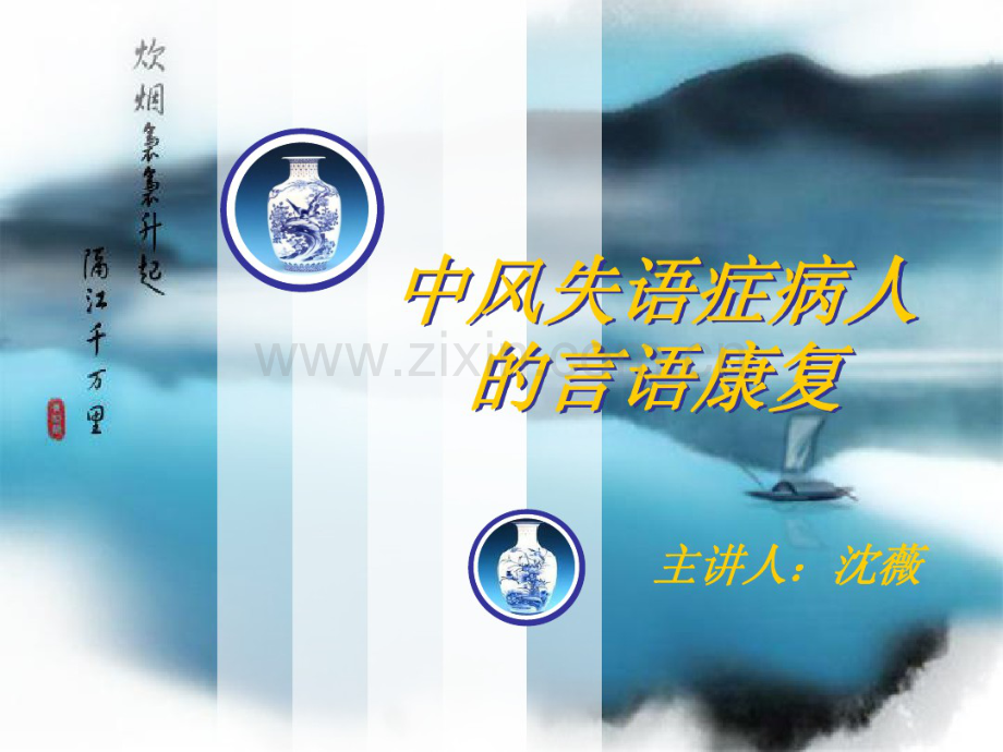 脑梗死语言康复.pdf_第1页