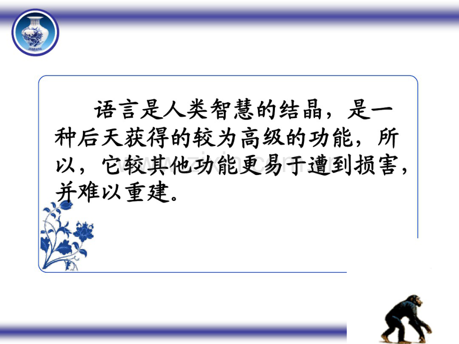 脑梗死语言康复.pdf_第2页