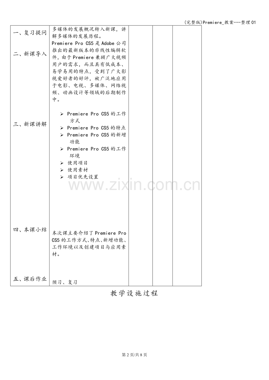 Premiere-教案---整理01.doc_第2页