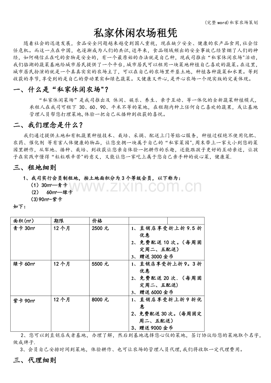 私家农场策划.doc_第1页