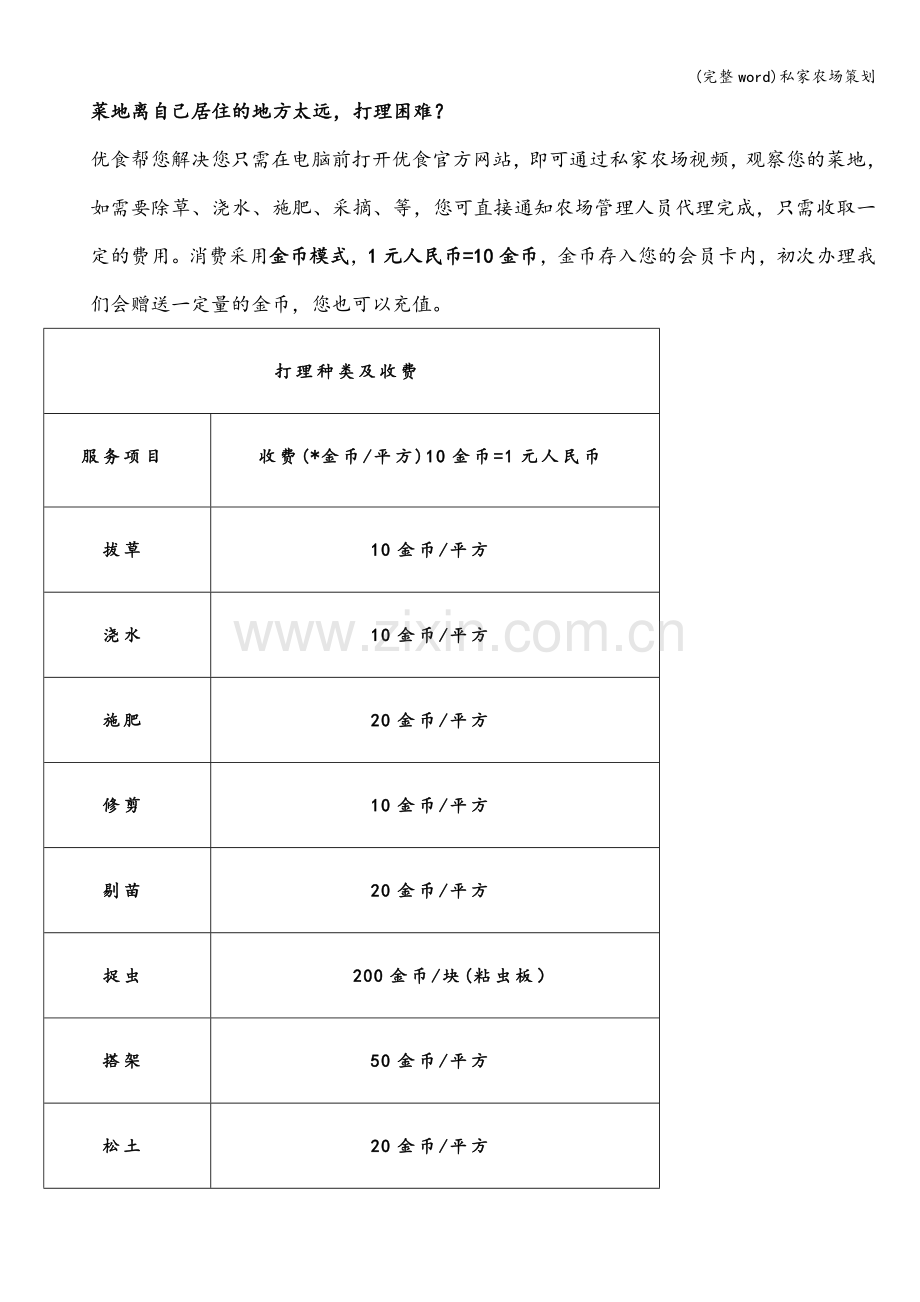 私家农场策划.doc_第2页