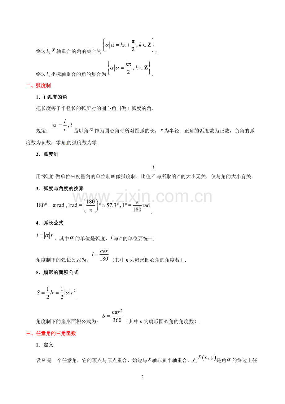 专题14三角函数的基本概念、同角三角函数的基本关系与诱导公式知识点.pdf_第2页
