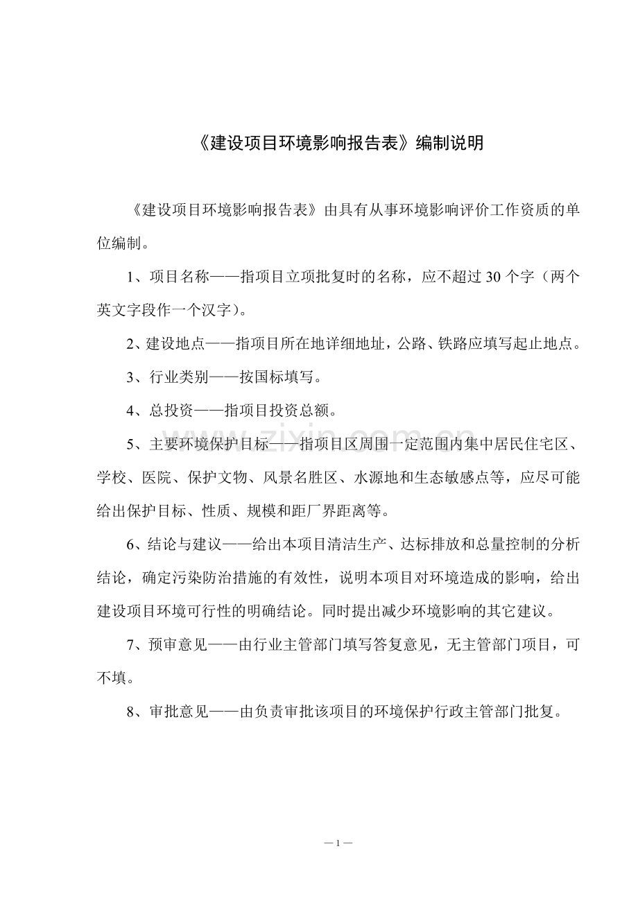归阳镇生活垃圾中转站新建项目可行性可行性研究报告.doc_第2页