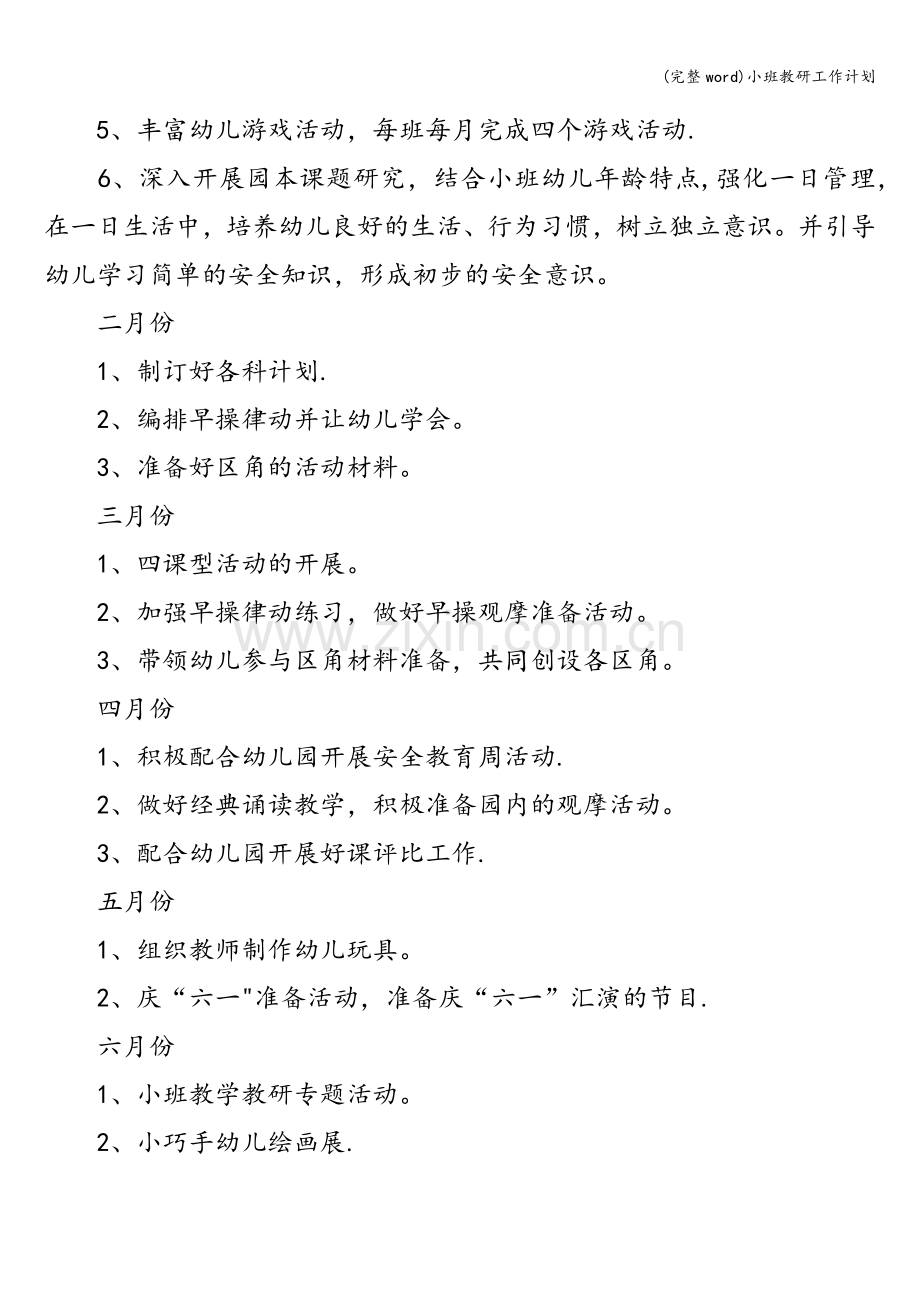 小班教研工作计划.doc_第2页
