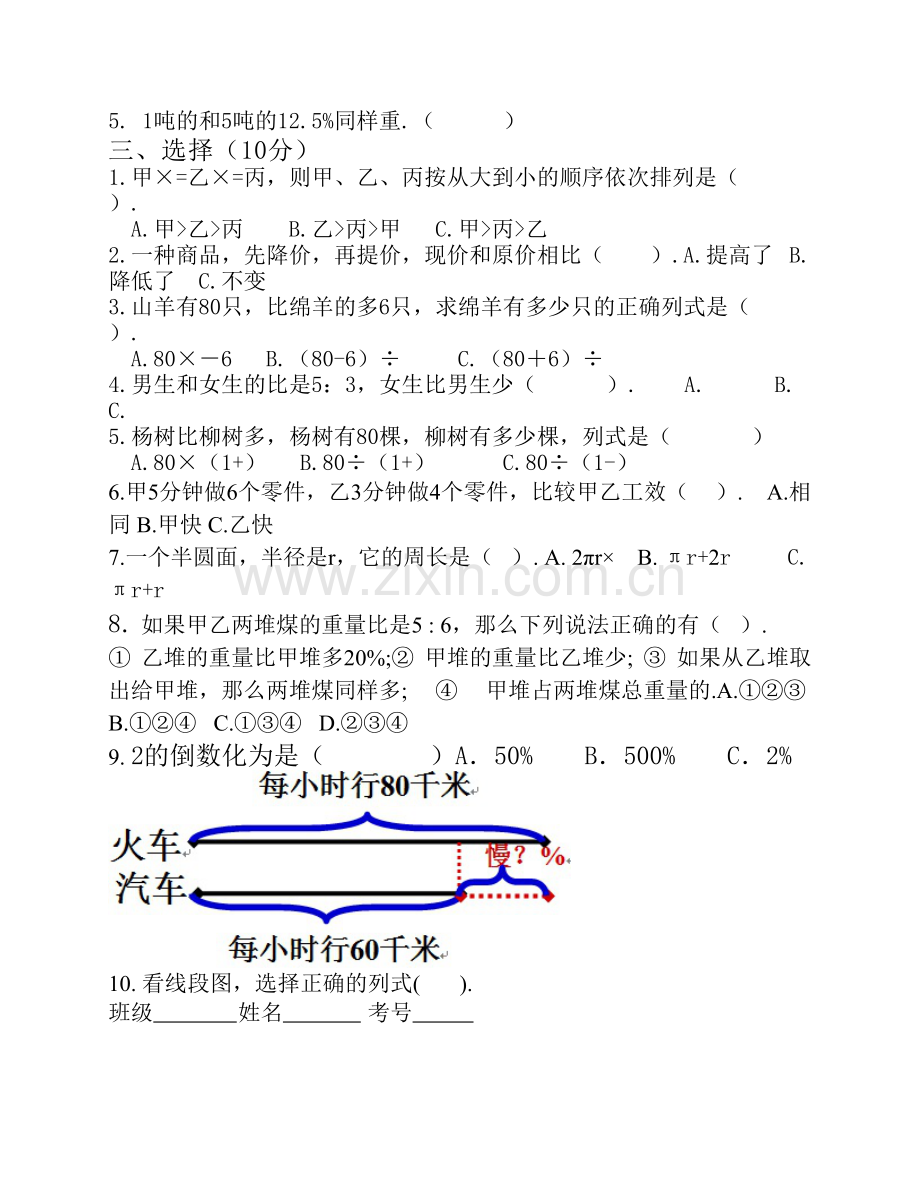 青岛版六年级上册数学竞赛试题.pdf_第2页