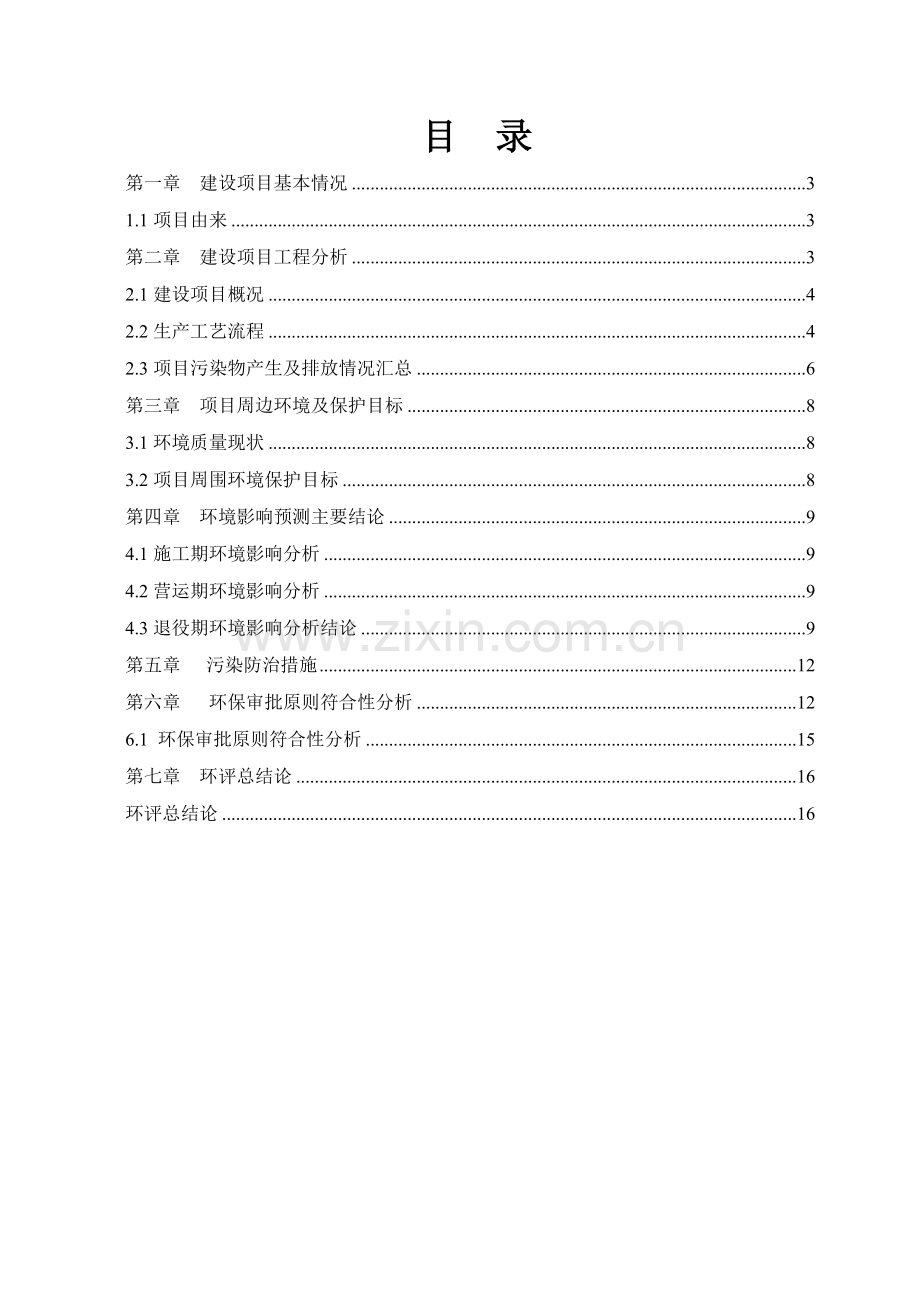 排水管理有限公司袍江新区三江路泵站新建工程项目申请建设环境评估报告表.doc_第2页
