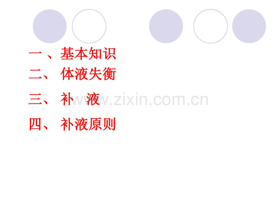 外科补液(1)(20190717092134).pdf_第2页