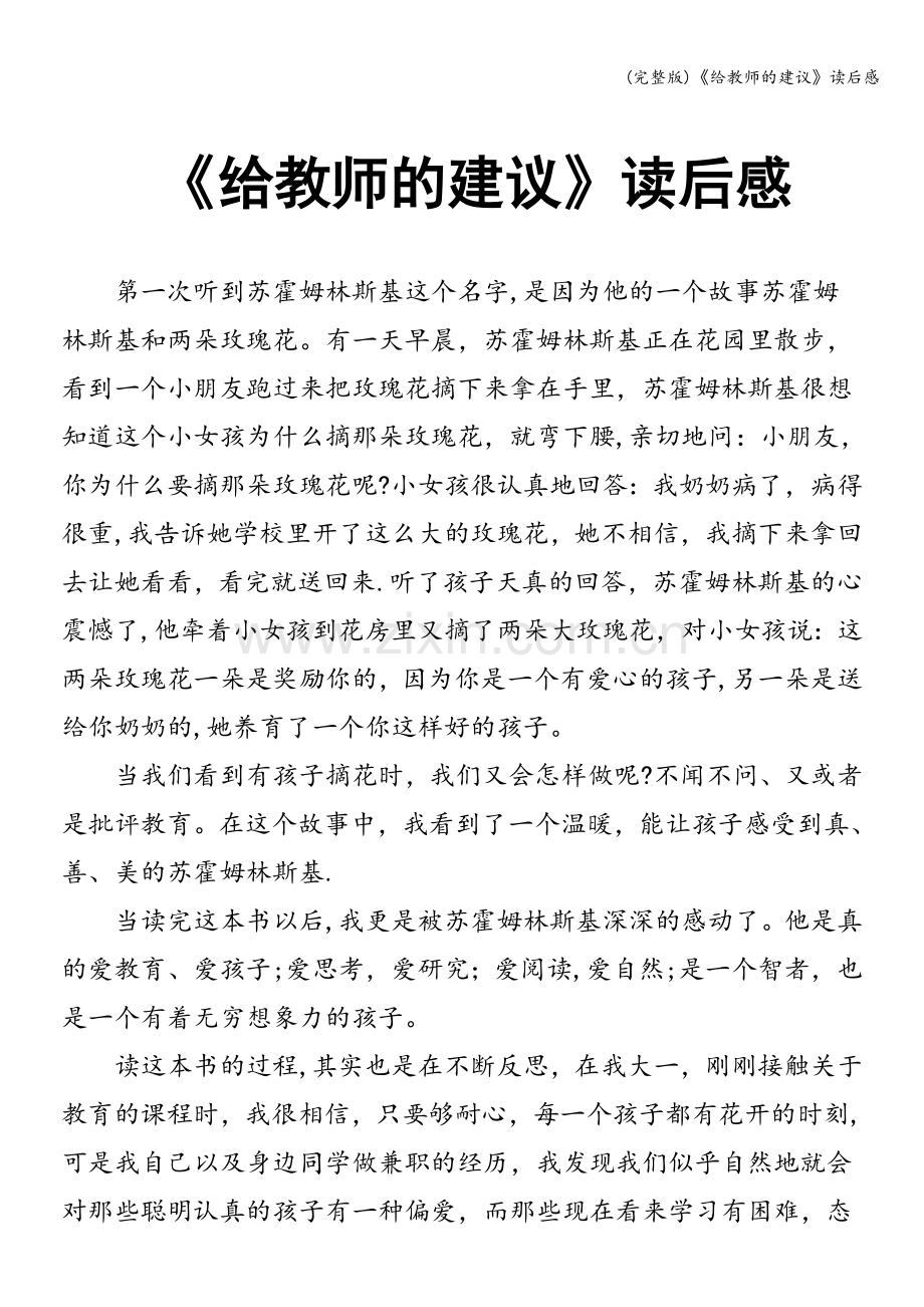 《给教师的建议》读后感.doc_第1页