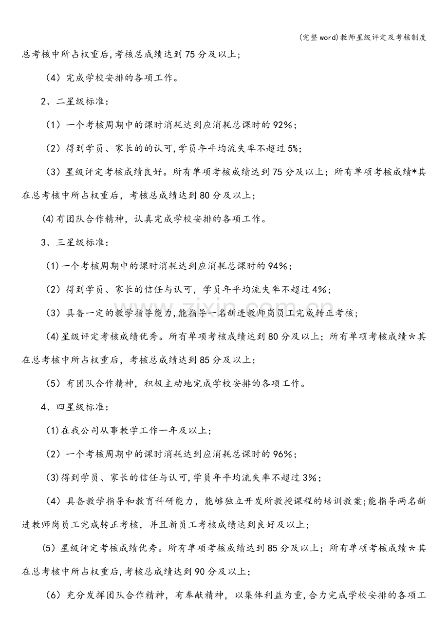 教师星级评定及考核制度.doc_第2页