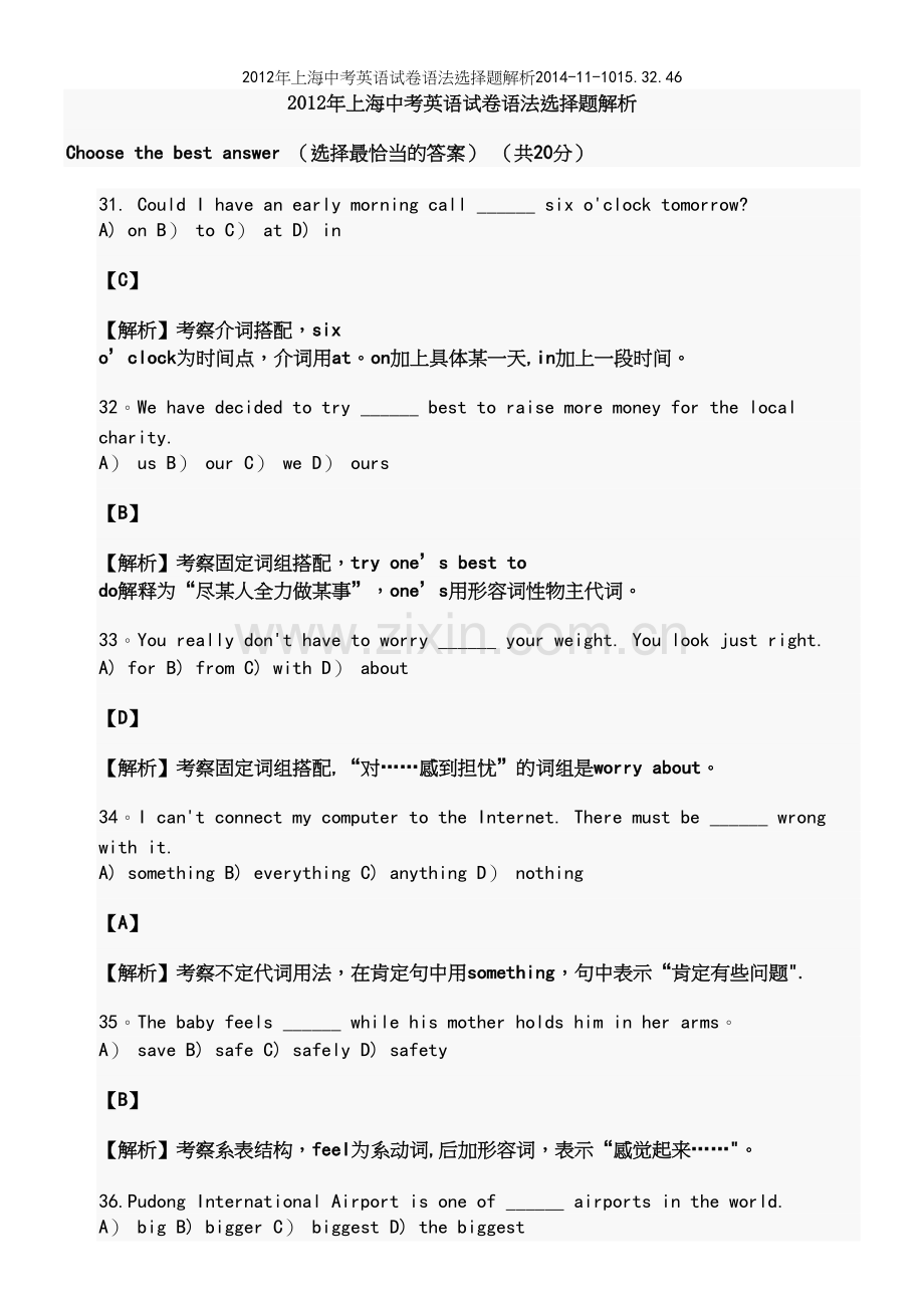 年上海中考英语试卷语法选择题解析-11-1015.32.46.docx_第2页