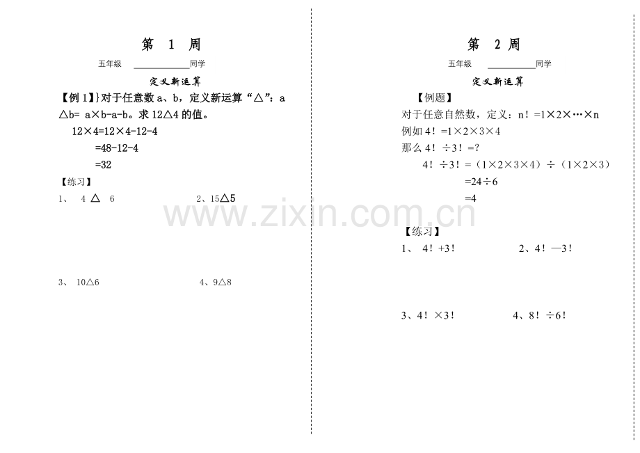 五年级上册数学思维训练2018.9.doc_第1页