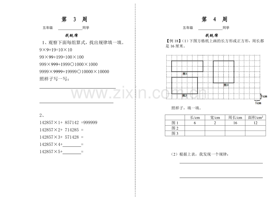 五年级上册数学思维训练2018.9.doc_第2页