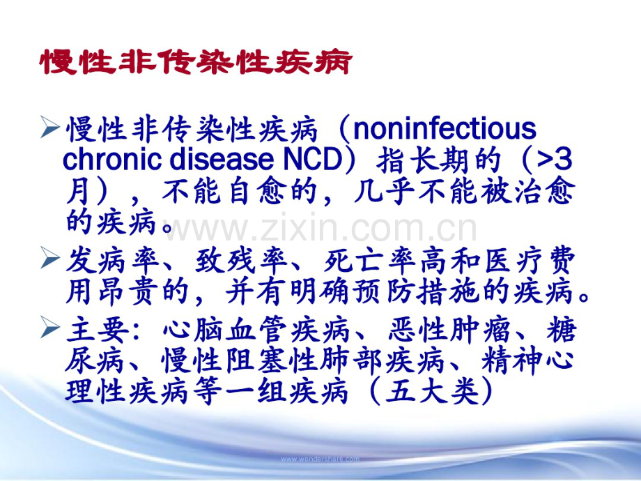 生活方式与慢性疾病-(2).pdf_第2页