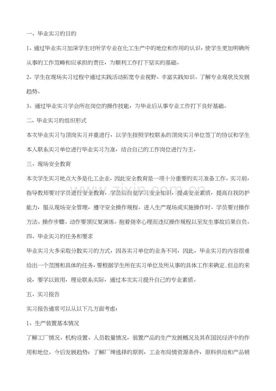 县盘羊场乡古树寨的煤矿位--毕业设计.doc_第2页