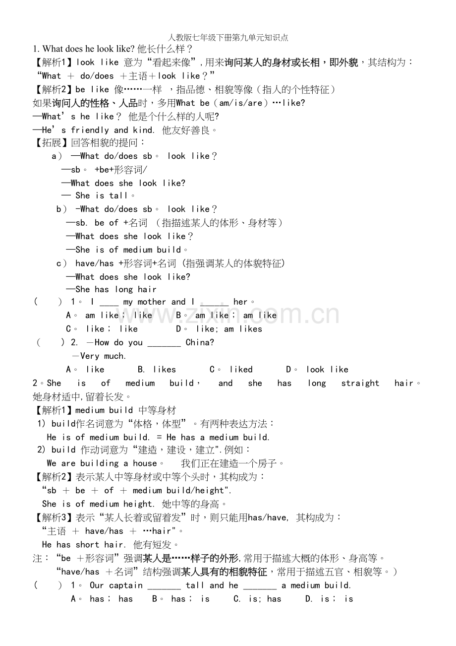 人教版七年级下册第九单元知识点.docx_第2页