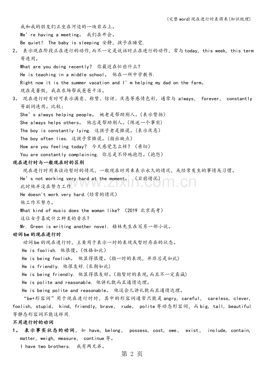 现在进行时表将来(知识梳理).doc_第2页