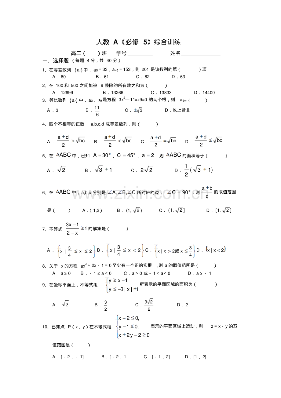 高二数学必修5练习题及答案.pdf_第1页