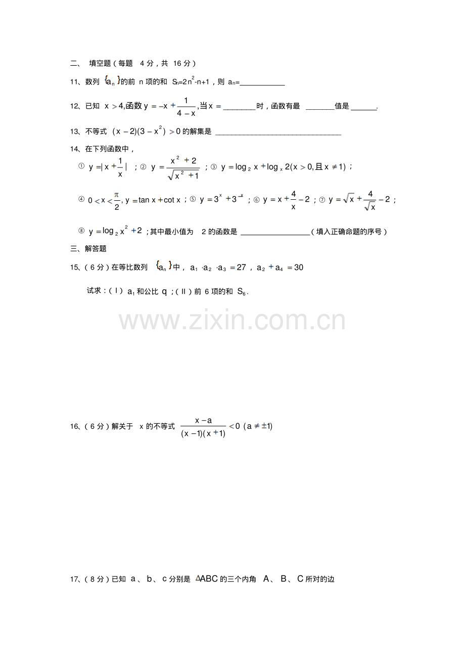 高二数学必修5练习题及答案.pdf_第2页