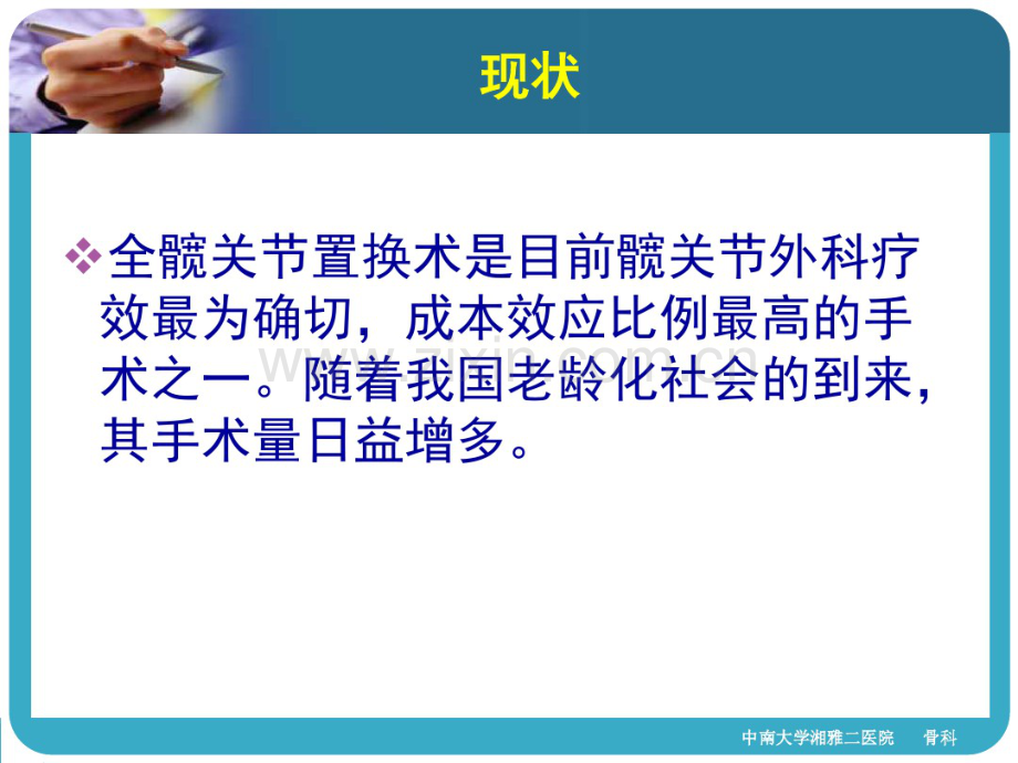 THA的X线评估(修改版).pdf_第2页