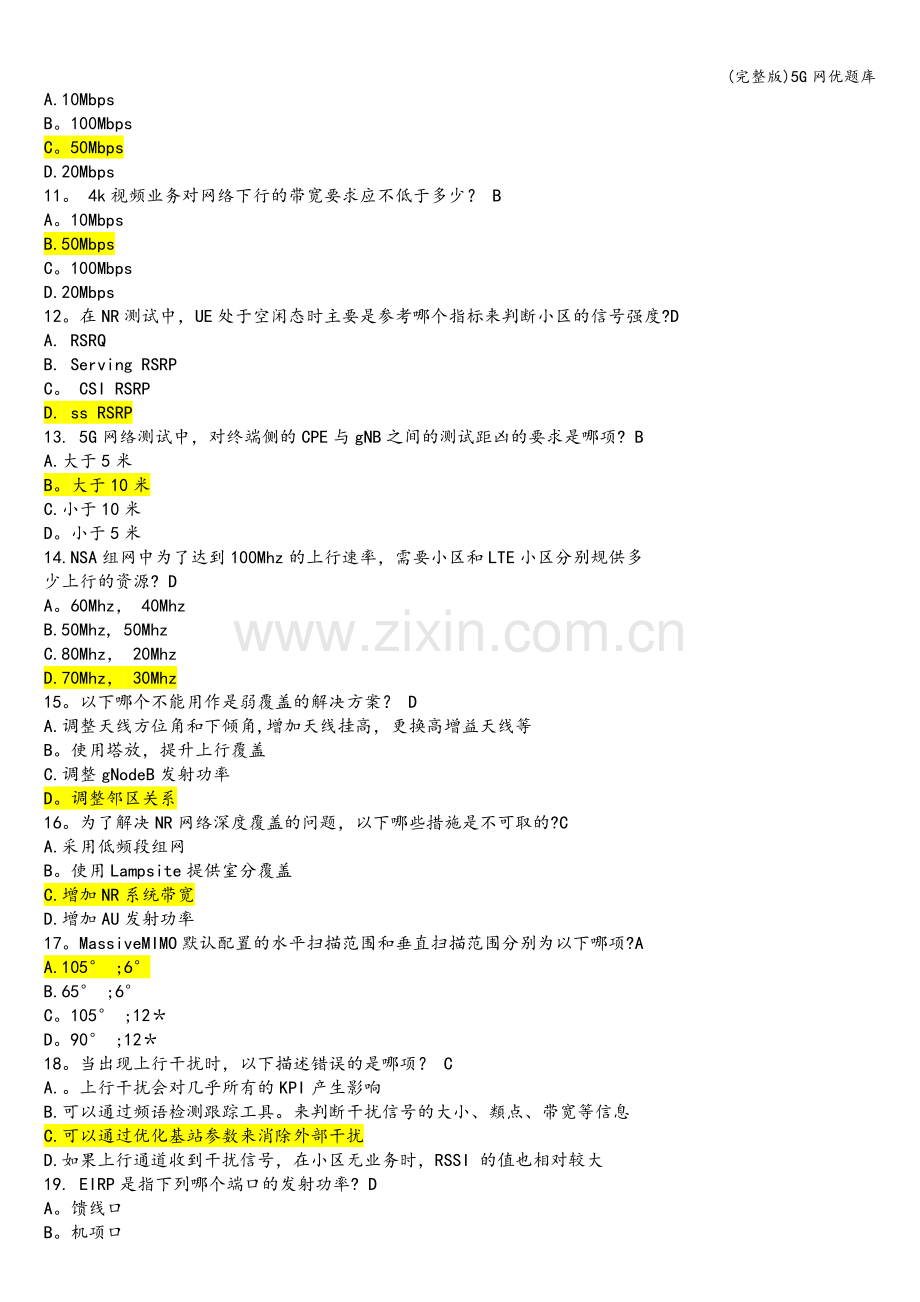 5G网优题库.doc_第2页