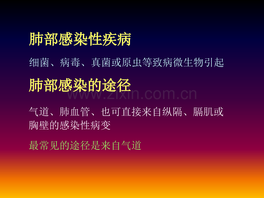 肺部感染疾病的CT表现.ppt_第2页