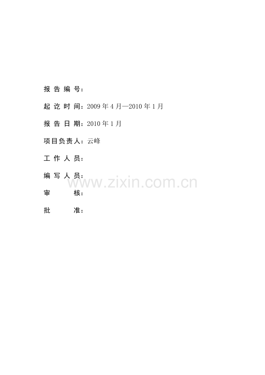 毕业设计-火电厂4号机组发变组保护装置调试报告.doc_第1页