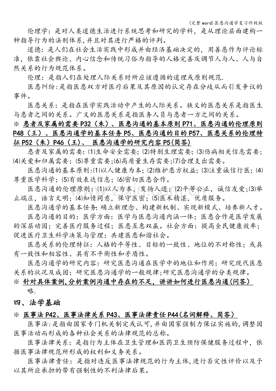 医患沟通学复习终极版.doc_第2页
